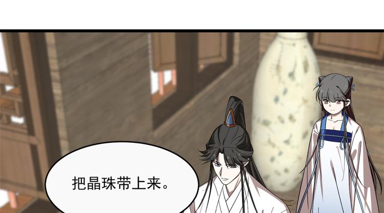 🍵半缘修仙半缘君 第190话 第6页