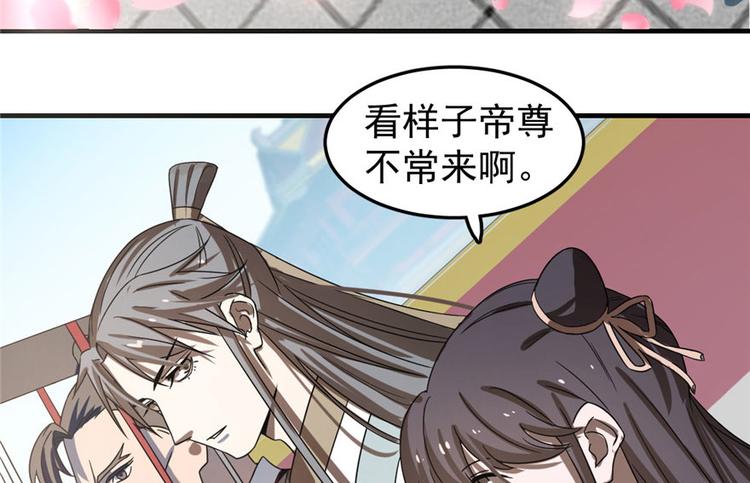 🍵半缘修仙半缘君 第20话 第17页