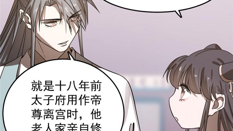 🍵半缘修仙半缘君 第20话 第23页