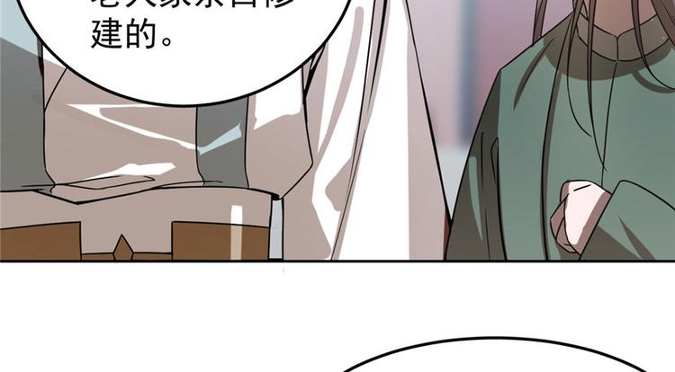 🍵半缘修仙半缘君 第20话 第24页