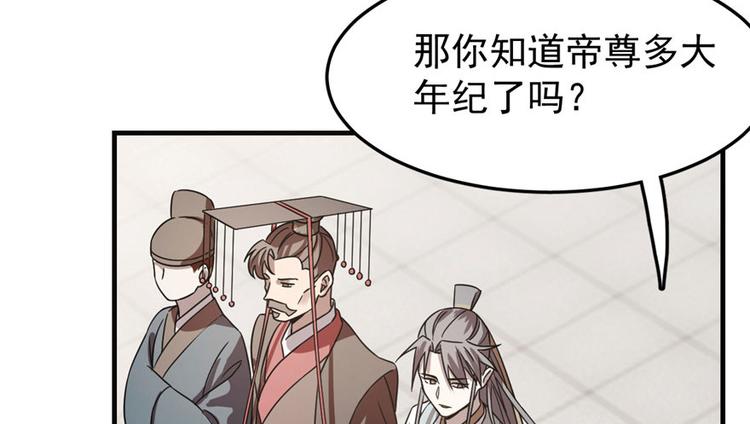 🍵半缘修仙半缘君 第20话 第25页