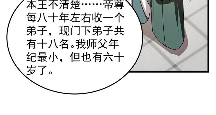 🍵半缘修仙半缘君 第20话 第27页