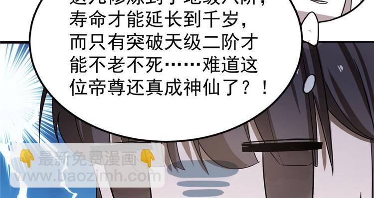🍵半缘修仙半缘君 第20话 第31页