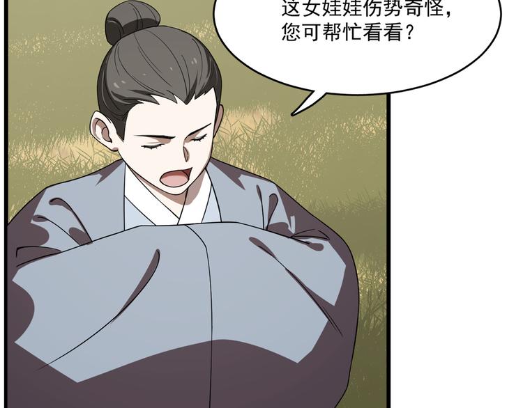 🍵半缘修仙半缘君 第192话 第13页