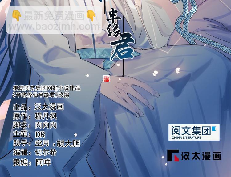 🍵半缘修仙半缘君 第192话 第2页