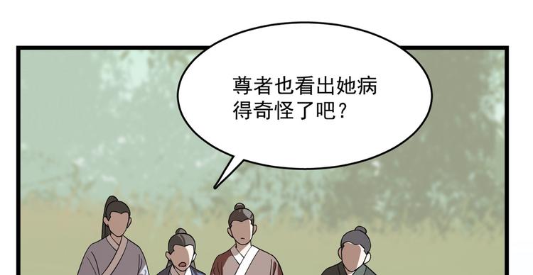 🍵半缘修仙半缘君 第192话 第22页