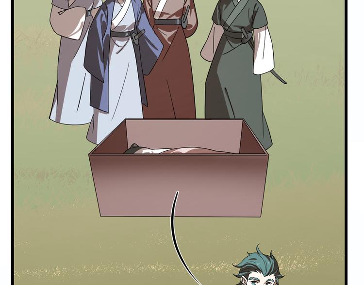 🍵半缘修仙半缘君 第192话 第23页