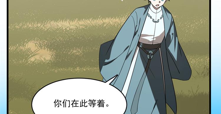 🍵半缘修仙半缘君 第192话 第24页