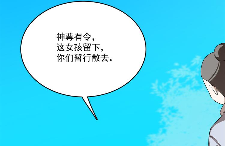 🍵半缘修仙半缘君 第192话 第26页