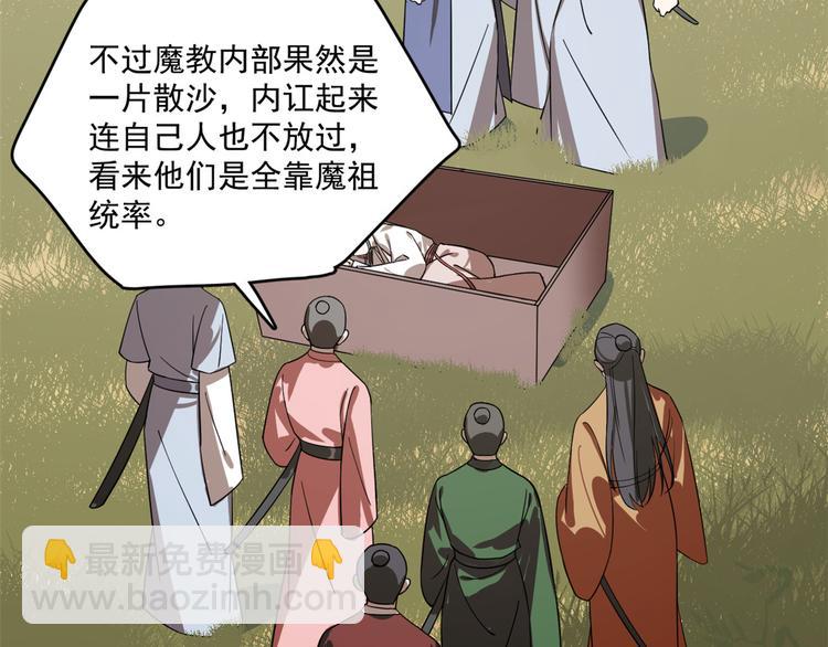 🍵半缘修仙半缘君 第192话 第5页