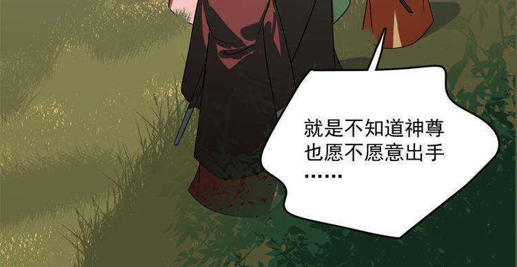 🍵半缘修仙半缘君 第192话 第6页