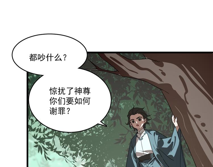 🍵半缘修仙半缘君 第192话 第9页