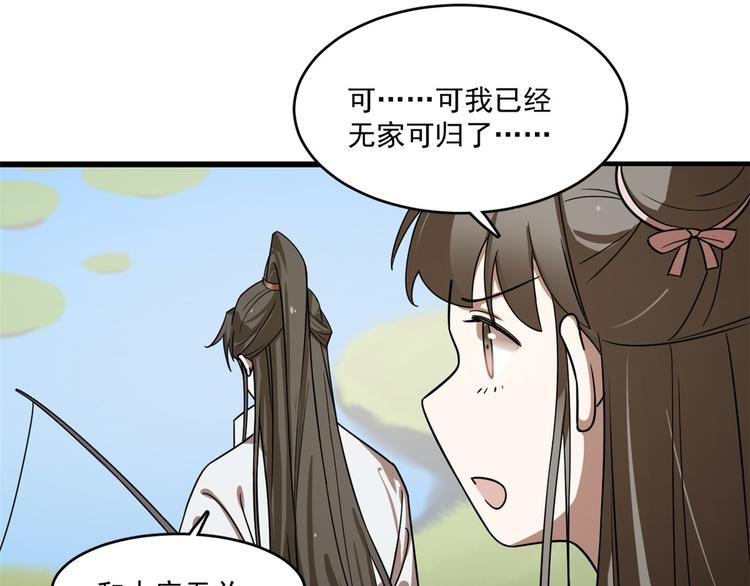 🍵半缘修仙半缘君 第194话 第11页