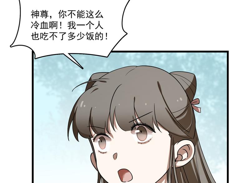 🍵半缘修仙半缘君 第194话 第13页
