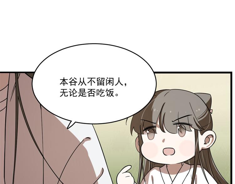 🍵半缘修仙半缘君 第194话 第15页