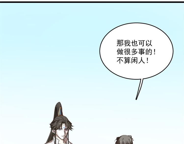 🍵半缘修仙半缘君 第194话 第17页