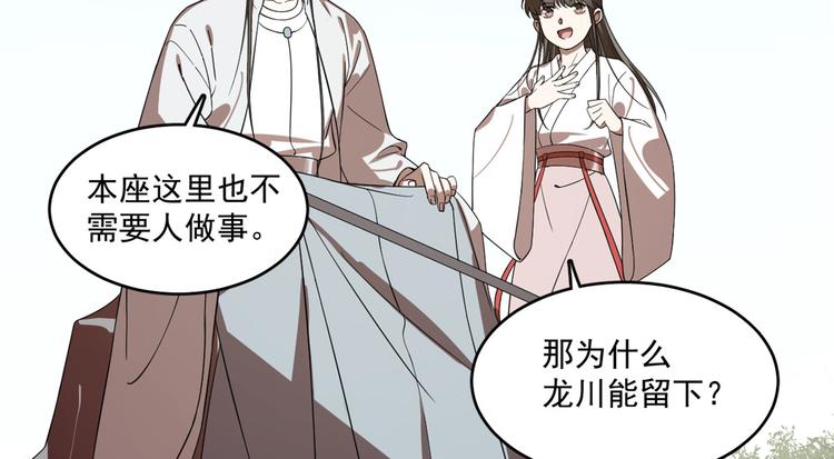 🍵半缘修仙半缘君 第194话 第18页