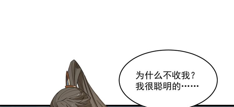 🍵半缘修仙半缘君 第194话 第24页