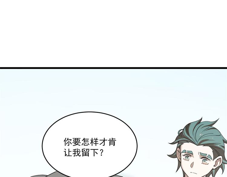 🍵半缘修仙半缘君 第194话 第31页
