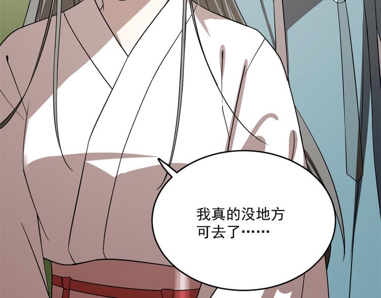 🍵半缘修仙半缘君 第194话 第33页