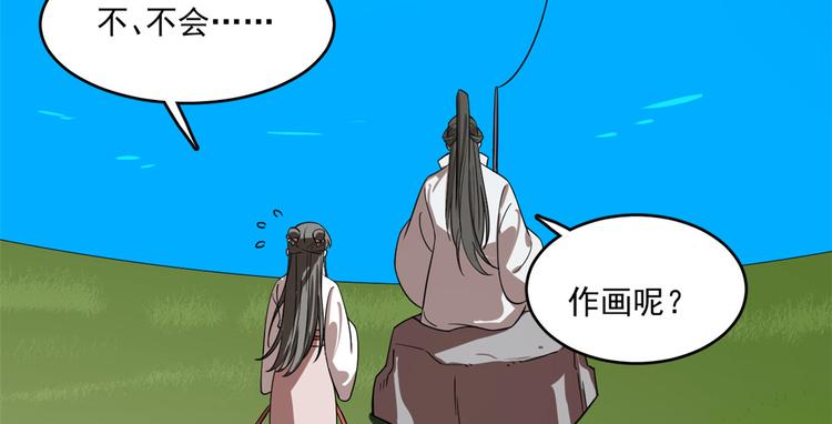 🍵半缘修仙半缘君 第194话 第40页