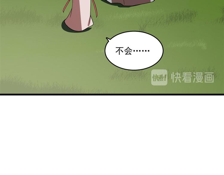 🍵半缘修仙半缘君 第194话 第41页