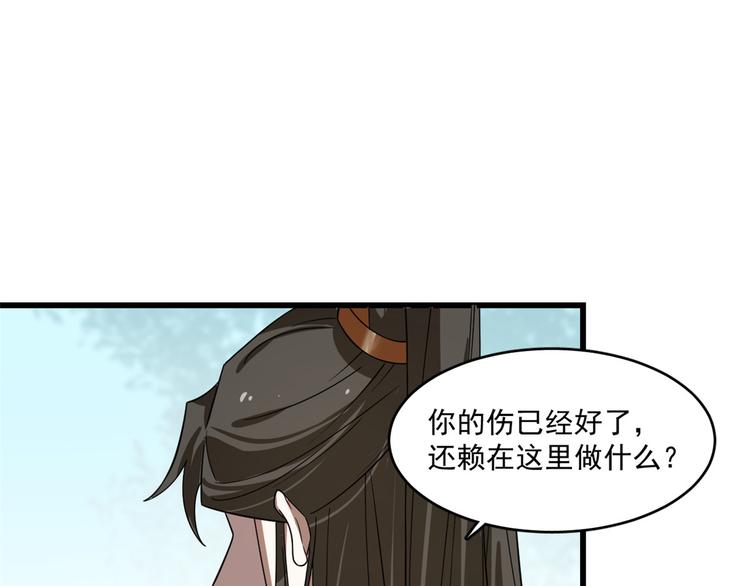 🍵半缘修仙半缘君 第194话 第9页
