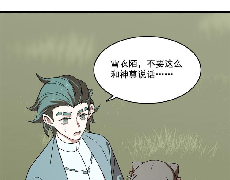 🍵半缘修仙半缘君 第196话 第11页