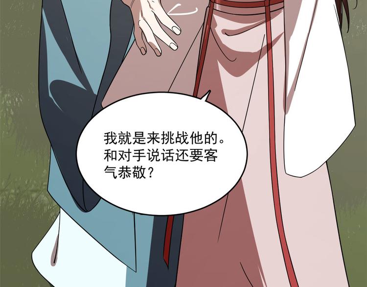 🍵半缘修仙半缘君 第196话 第13页