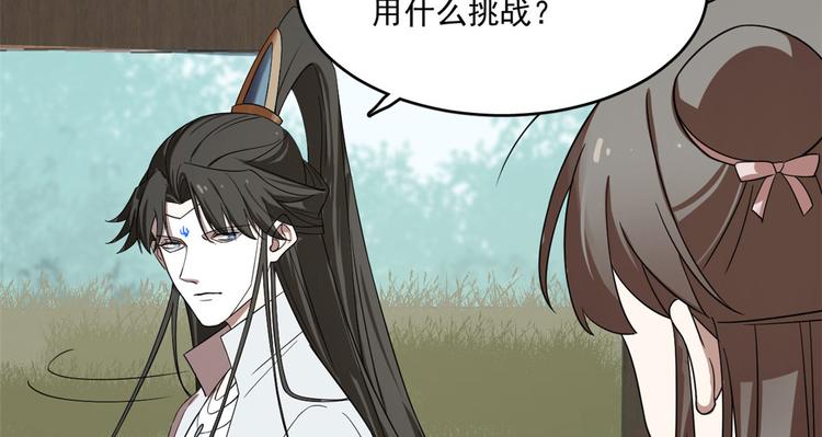 🍵半缘修仙半缘君 第196话 第16页
