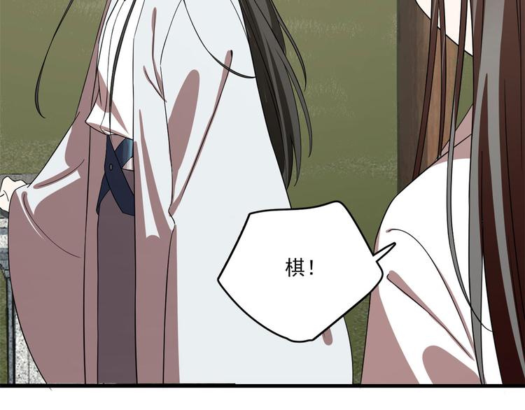 🍵半缘修仙半缘君 第196话 第17页