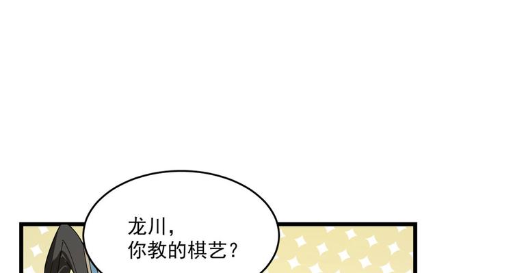 🍵半缘修仙半缘君 第196话 第18页