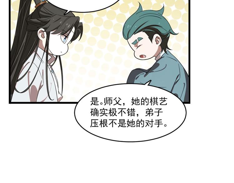 🍵半缘修仙半缘君 第196话 第19页