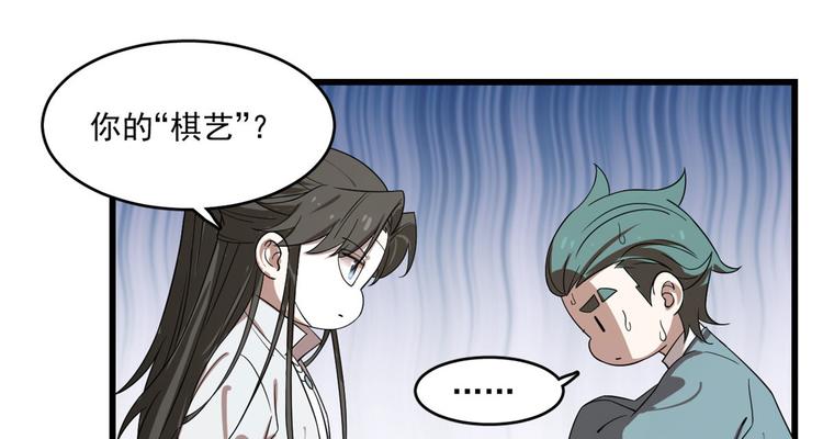 🍵半缘修仙半缘君 第196话 第20页