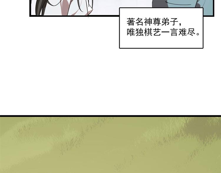 🍵半缘修仙半缘君 第196话 第21页