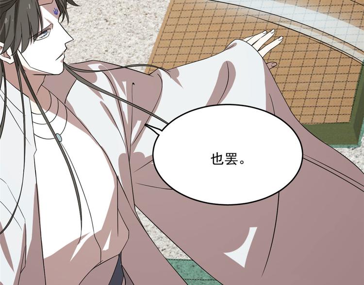 🍵半缘修仙半缘君 第196话 第23页