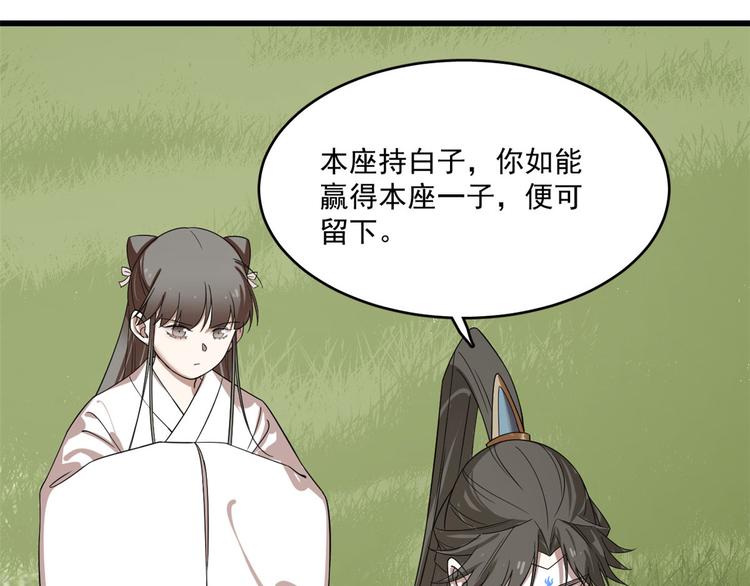 🍵半缘修仙半缘君 第196话 第25页