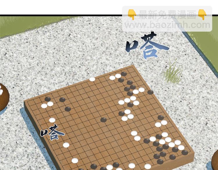 🍵半缘修仙半缘君 第196话 第29页