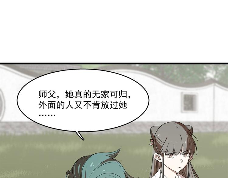 🍵半缘修仙半缘君 第196话 第3页