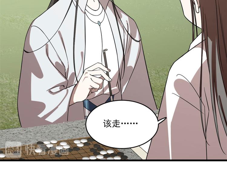 🍵半缘修仙半缘君 第196话 第41页