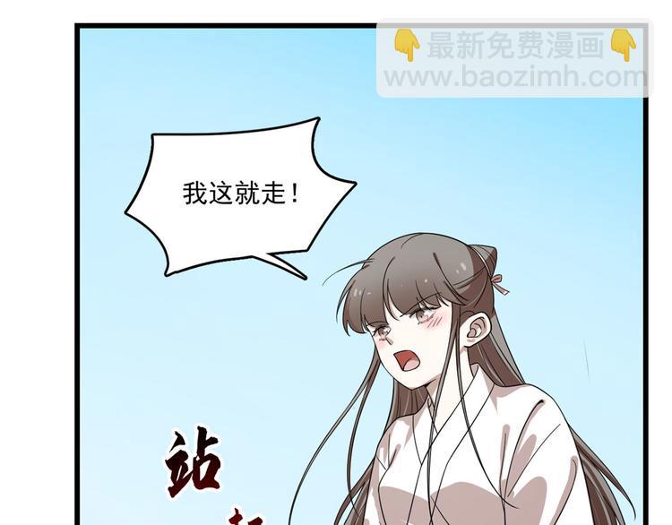 🍵半缘修仙半缘君 第196话 第43页