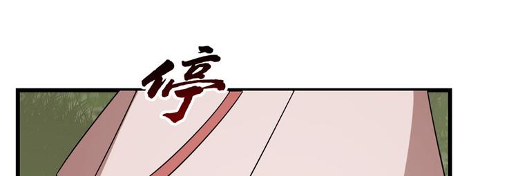 🍵半缘修仙半缘君 第196话 第50页