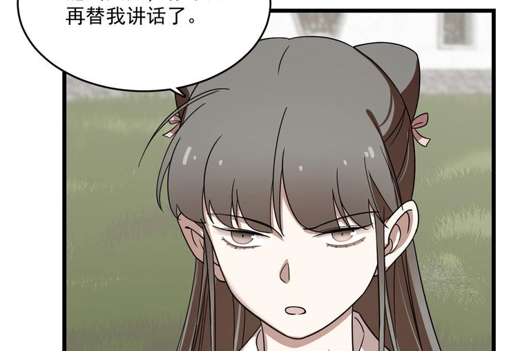 🍵半缘修仙半缘君 第196话 第6页