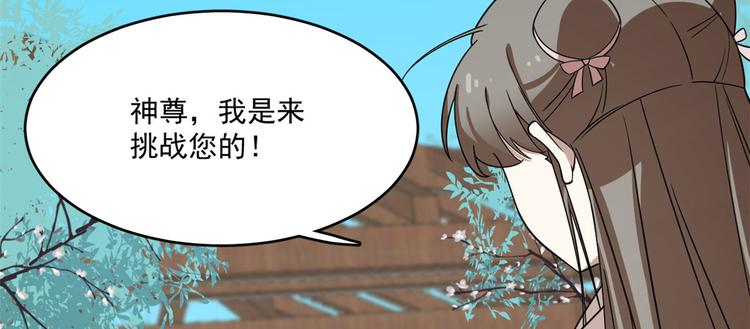 🍵半缘修仙半缘君 第196话 第8页