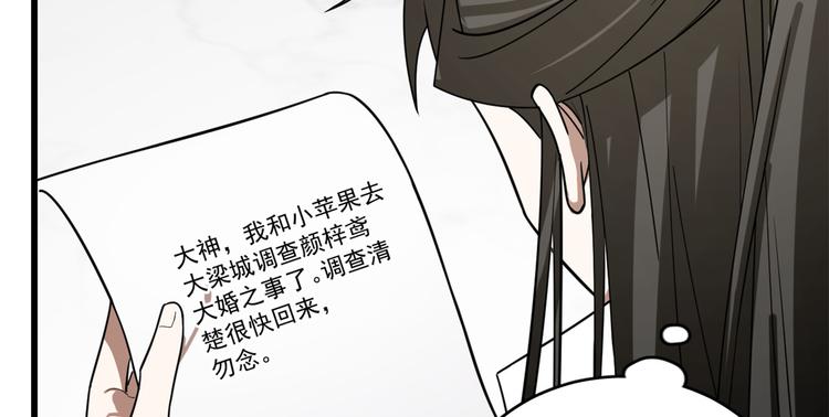 🍵半缘修仙半缘君 第198话 第14页