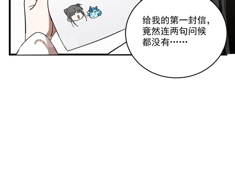🍵半缘修仙半缘君 第198话 第15页