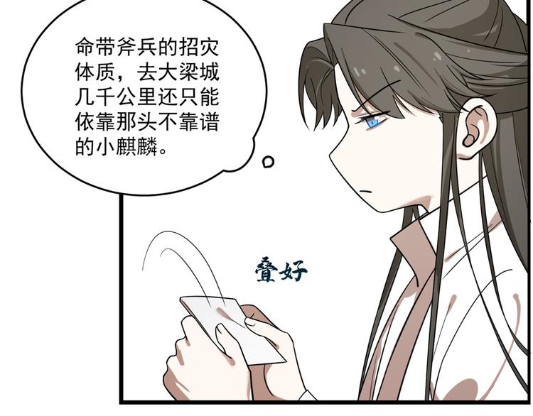 🍵半缘修仙半缘君 第198话 第17页