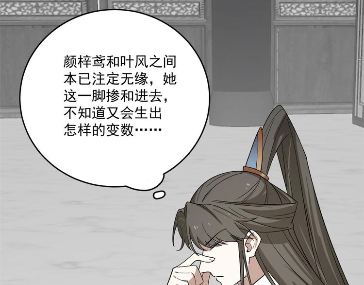 🍵半缘修仙半缘君 第198话 第19页