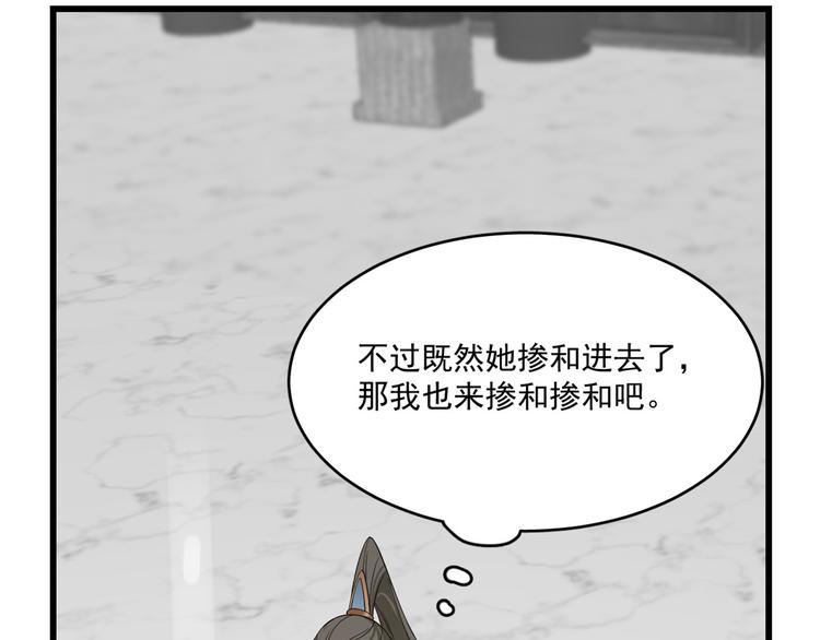 🍵半缘修仙半缘君 第198话 第23页