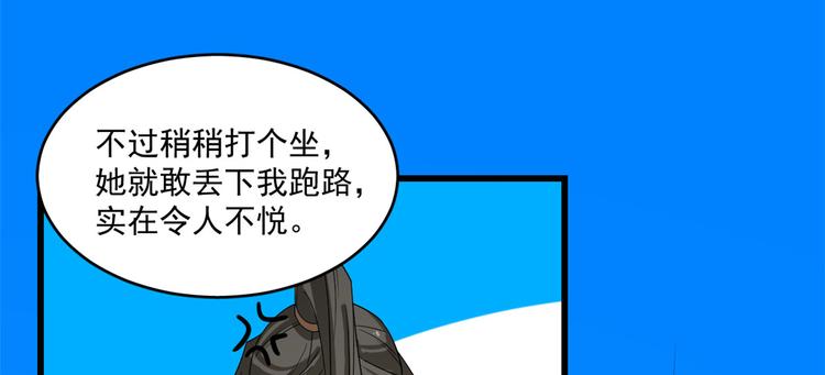 🍵半缘修仙半缘君 第198话 第26页